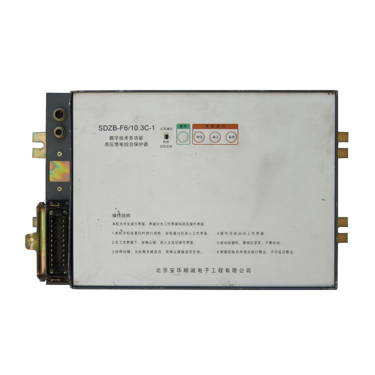 SDZB-Y6/10.1型數字技術多功能高壓饋電綜合保護器
