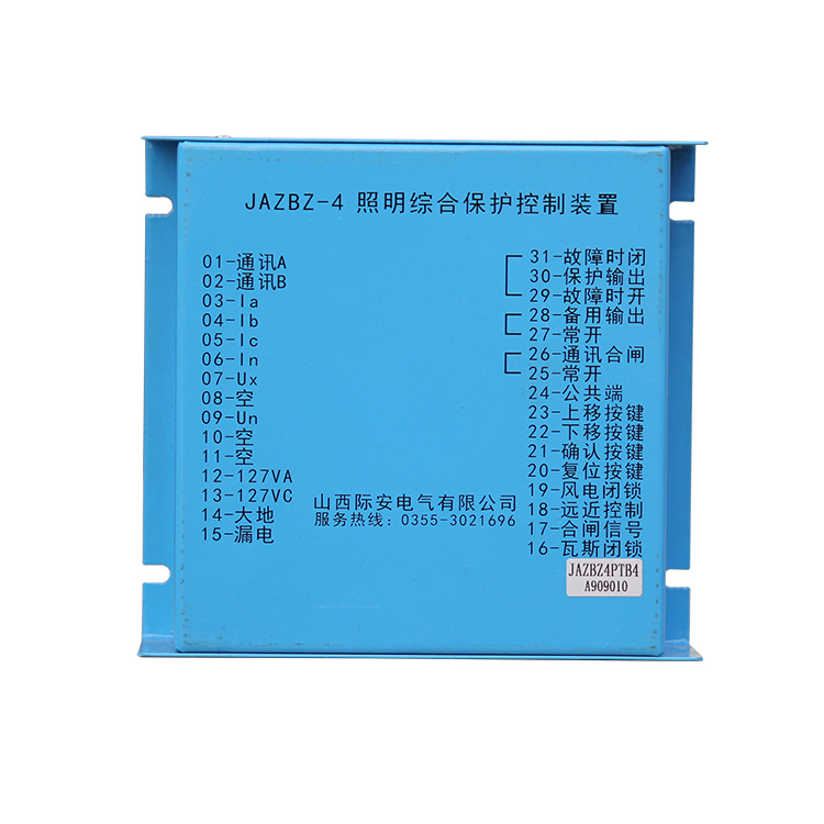JAZBZ-4A照明綜合保護控制裝置 礦用防爆開關保護器