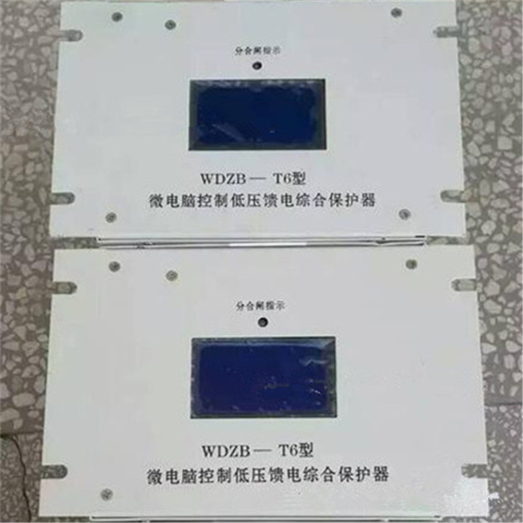 WDZB-T6微電腦控制低壓饋電綜合保護器廠家出售