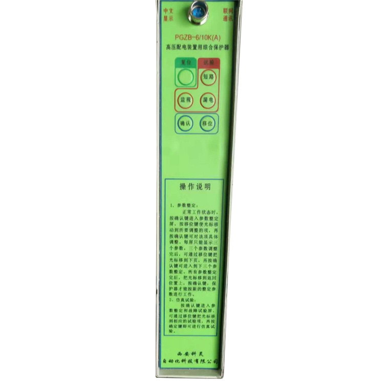 PGZB-6/10K(A)高壓配電裝置用綜合保護器廠家出售