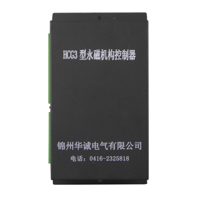 HCG3型永磁機構控制器 礦用永磁開關保護器控制裝置
