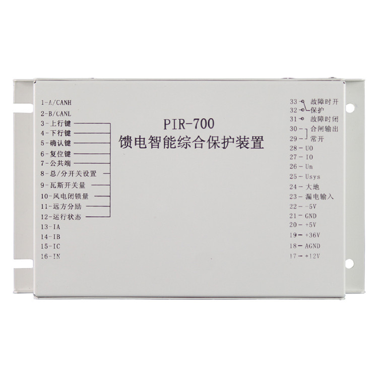 PIR-700饋電智能綜合保護裝置 礦用防爆開關保護器