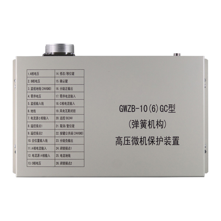 GWZB-10(6)GC型(彈簧機構)高壓微機保護裝置廠家出售