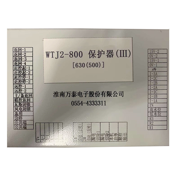 WTJ2-800保護器(III)630(500) 礦用防爆開關保護裝置