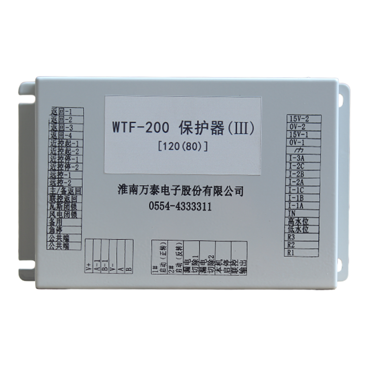 WTF-200保護器(III)120(80) 礦用防爆饋電開關(guān)保護裝置