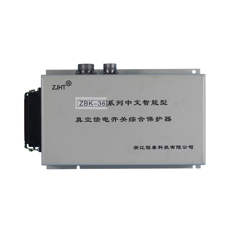 ZBK-36系列中文智能型真空饋電開關綜合保護器34