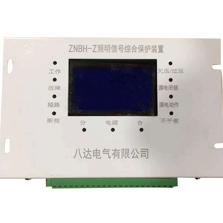 ZNBH-Z照明信號綜合保護裝置 礦用防爆開關保護器