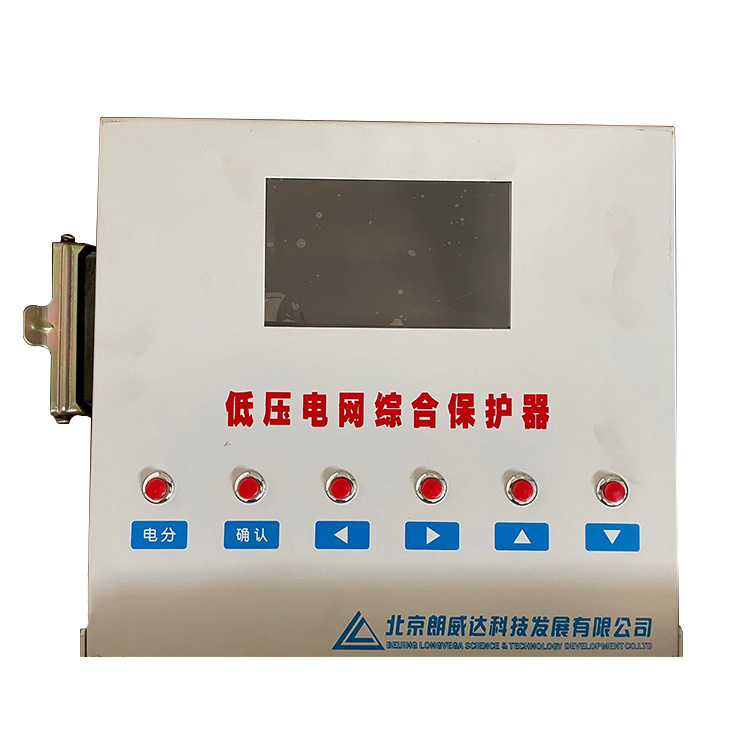 LDB-PS型低壓電網綜合保護器 礦用防爆開關保護裝置