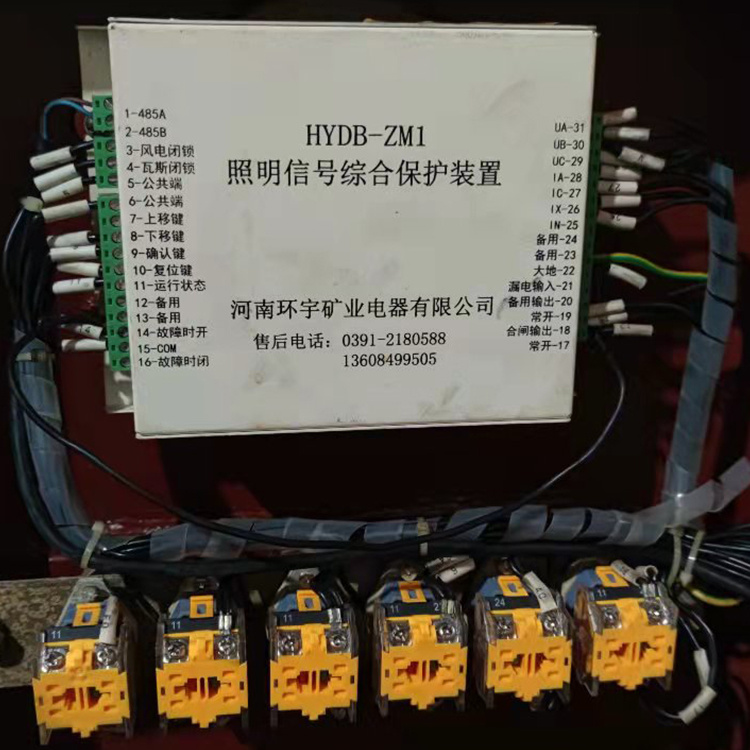 HYDB-ZM1照明信號綜合保護(hù)裝置 礦用開關(guān)保護(hù)器