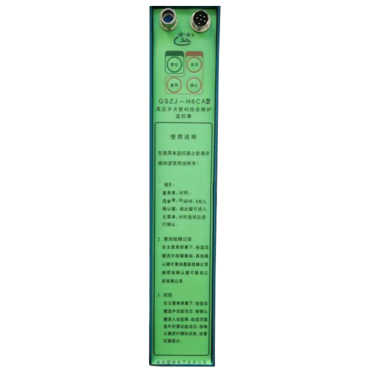 GSZJ-H6CA2高壓開關數碼綜合保護監控器廠家出售