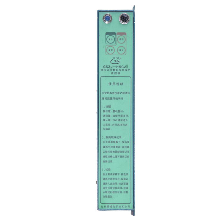 GSZJ-H5XA高壓開關數碼綜合保護監控器廠家報價