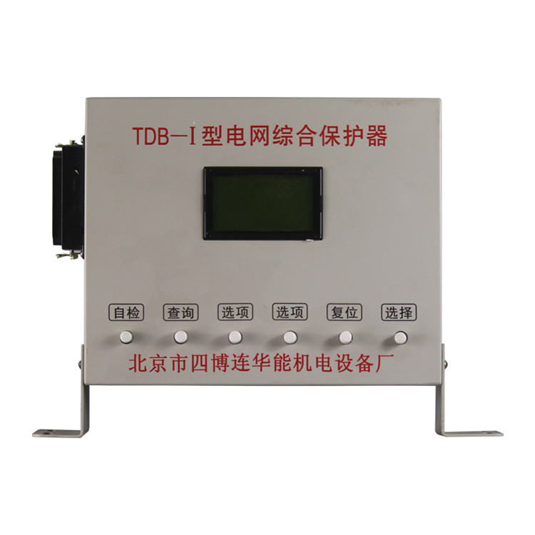 TDB-I型電網綜合保護器(高壓) 礦用防爆開關保護裝置