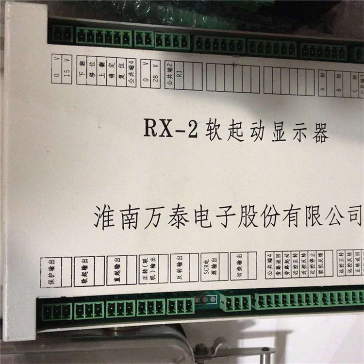 RX-2軟起動顯示器 礦用防爆軟啟動顯示屏保護器