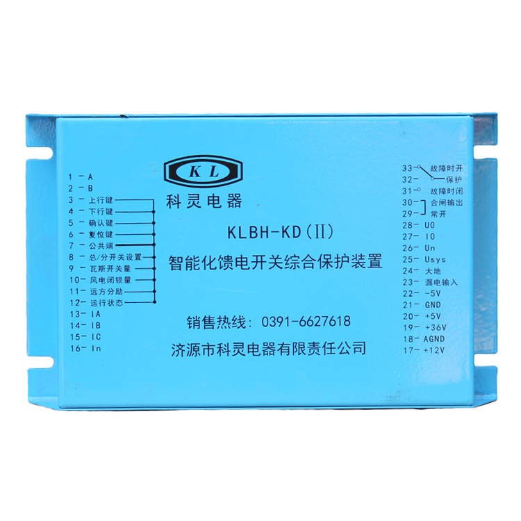 KLBH-KD(II)智能化饋電開關綜合保護裝置廠家出售