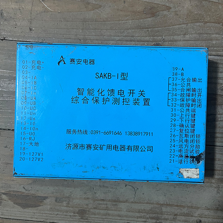 SAKB-I型智能化饋電開(kāi)關(guān)綜合保護(hù)測(cè)控裝置廠家出售