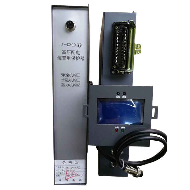 LY-G800(QD)高壓配電裝置用保護(hù)器 礦用開(kāi)關(guān)保護(hù)裝置