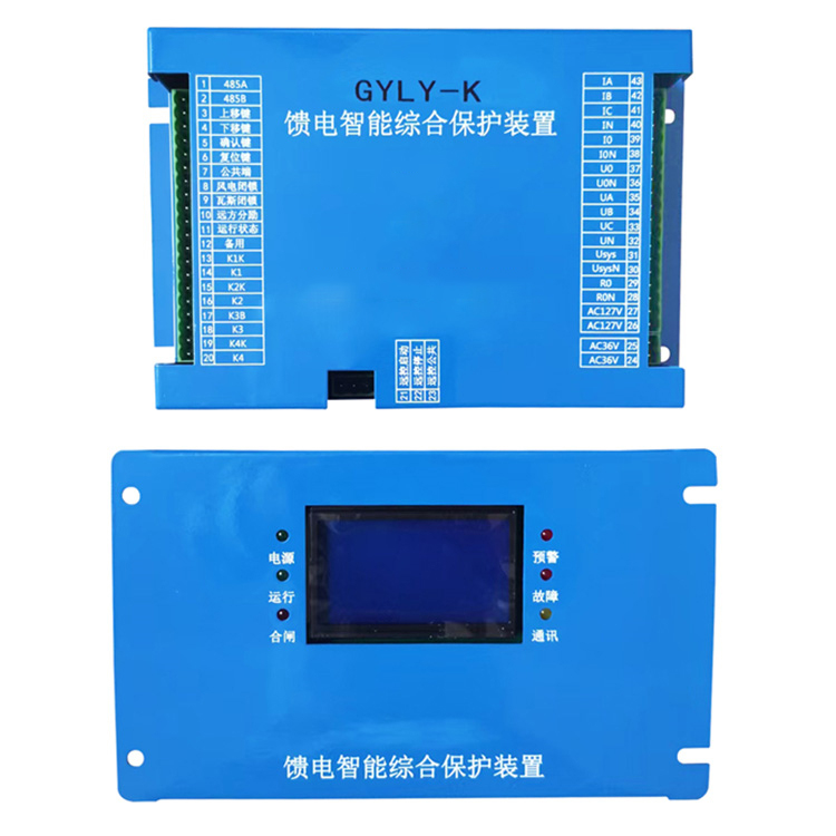 GYLY-K饋電智能綜合保護裝置 礦用開關保護器