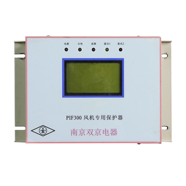 PIF300風機專用保護器 礦用防爆開關保護裝置