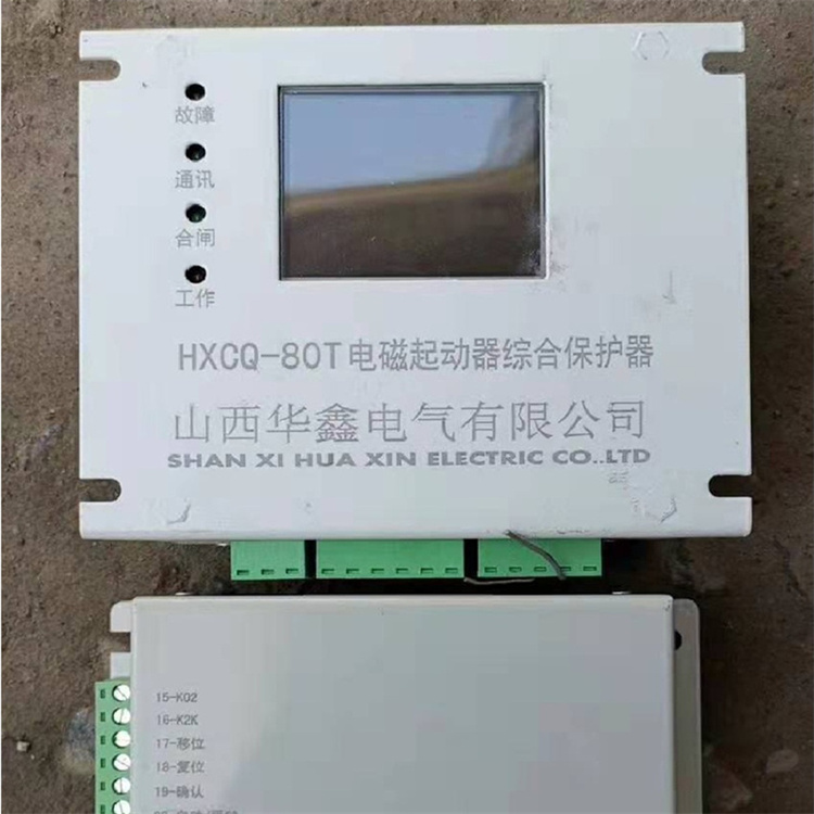 HXCQ-80T電磁起動器綜合保護(hù)器 礦用磁力啟動器保護(hù)裝置