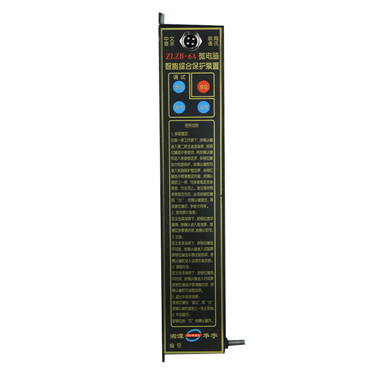 ZLZB-6AT微電腦智能綜合保護裝置ZLZB-6A廠家價格