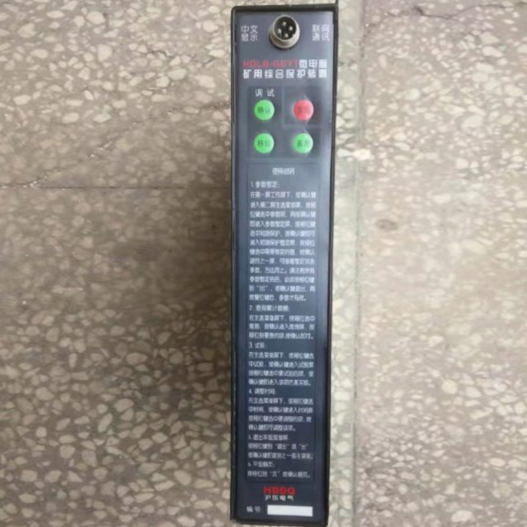 HDLB-GBYT微電腦智能綜合保護裝置 礦用開關保護器