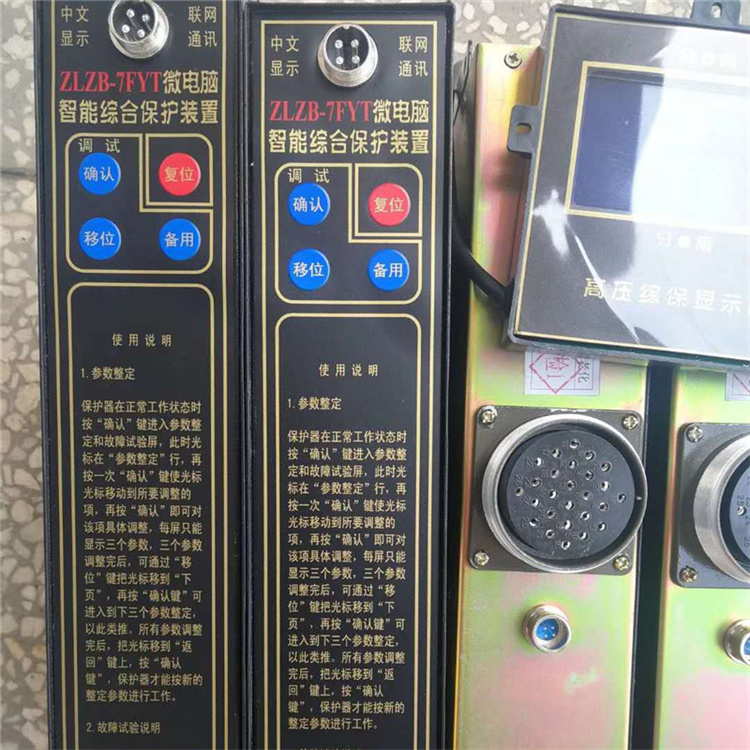 ZLZB-7FYT微電腦智能綜合保護裝置 礦用開關保護器