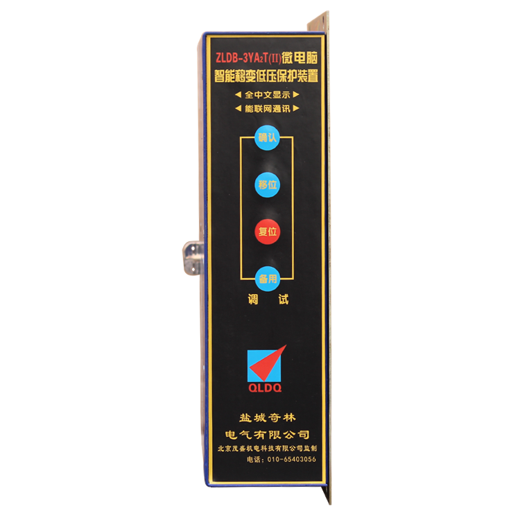 ZLDB-3YA2T(II)微電腦智能移變低壓保護裝置廠家