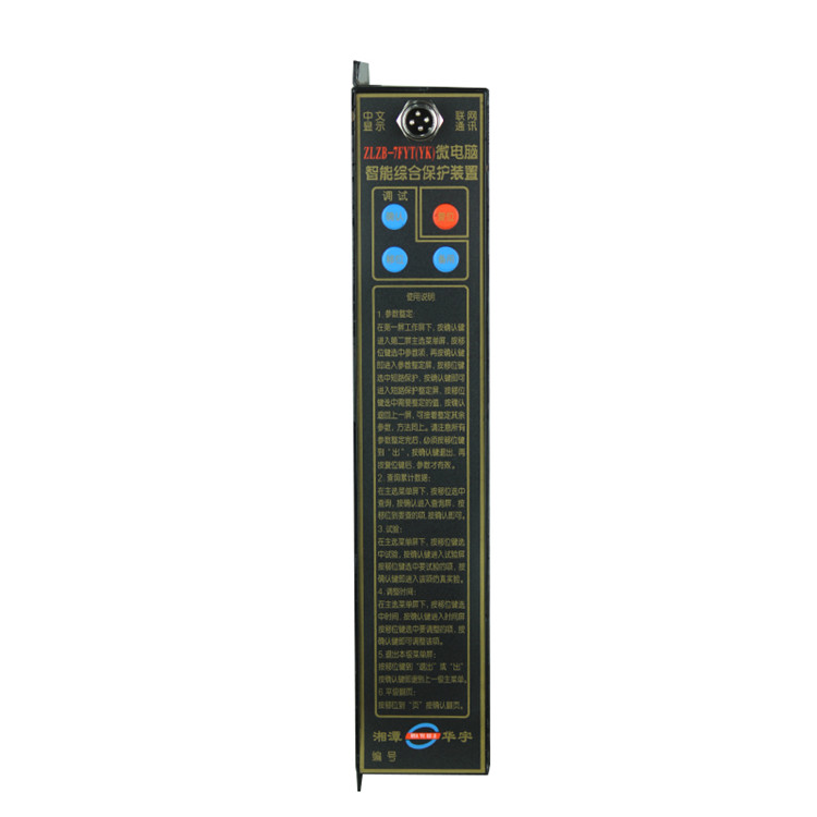 ZLZB-7FYT(YK)微電腦智能綜合保護裝置 礦用開關(guān)保護器