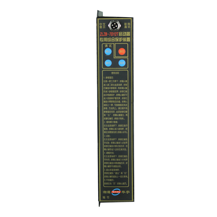 ZLZB-7D12T啟動器專用綜合保護裝置ZLZB-7D/ZLZB-7D5