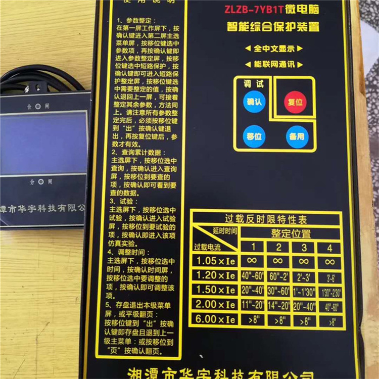 ZLZB-7YB1T微電腦智能移變高壓綜合保護裝置廠家出售