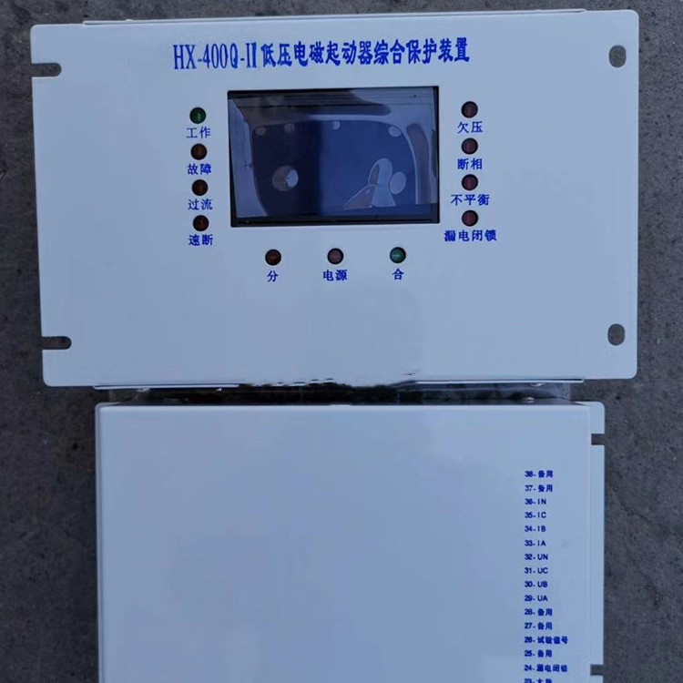 HX-400Q低壓電磁起動器綜合保護裝置 礦用啟動器保護器