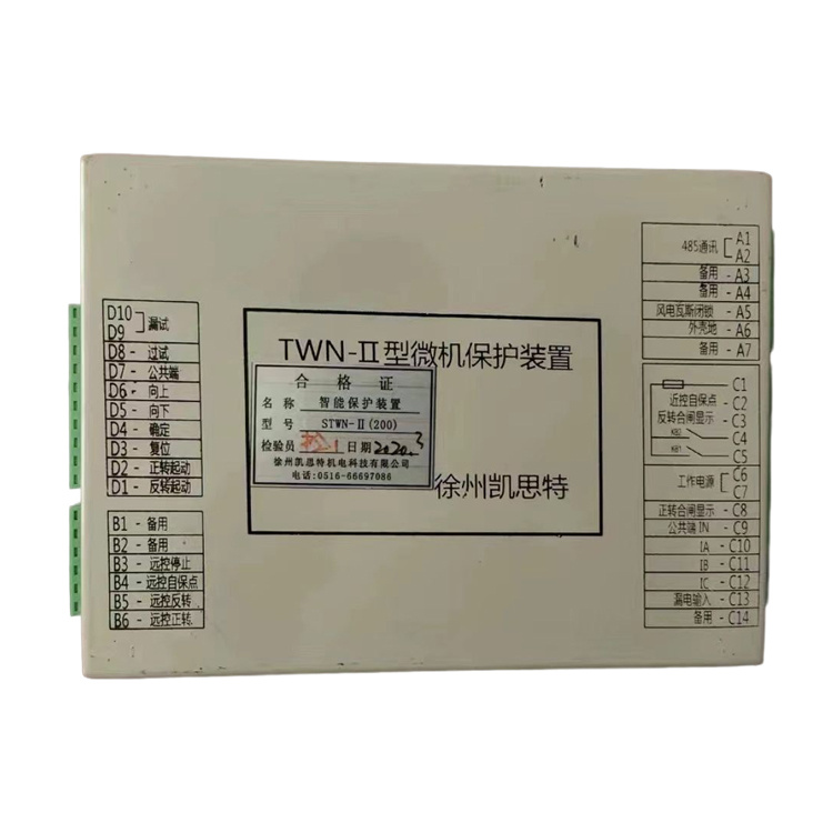 TWN-II型微機保護裝置-徐州凱思特機電科技有限公司