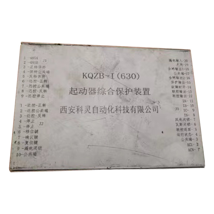 KQZB-I(630)起動器綜合保護裝置-西安科靈自動化科技有限公司