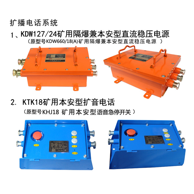 KDW660／18(A)礦用隔爆兼本安型直流穩壓電源-淮南市三杰礦用低壓電器有限責任公司