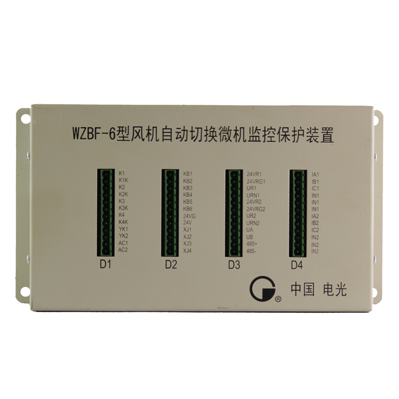WZBF-6型風(fēng)機自動切換微機監(jiān)控保護裝置-電光防爆科技股份有限公司