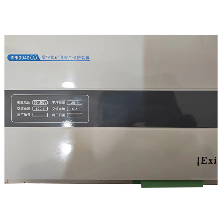 MPR304S數字式礦用綜合保護裝置(高壓)-南京弘毅電氣自動化有限公司