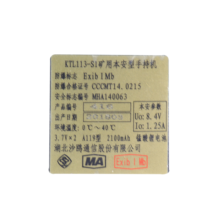 KTL113-S礦用本安型手持機-湖北沙鷗通信股份有限公司