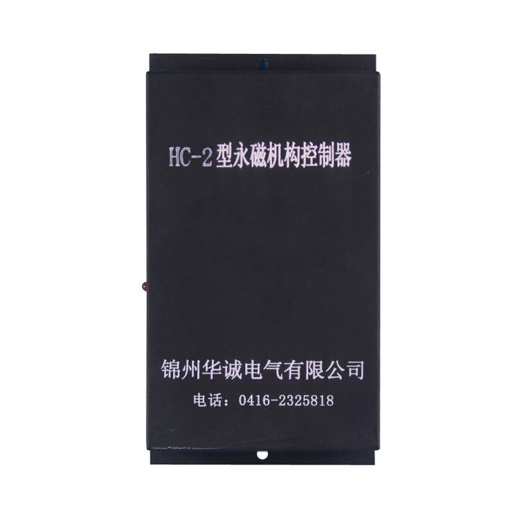 HC-2型永磁機(jī)構(gòu)控制器(高壓)-錦州華誠電氣有限公司