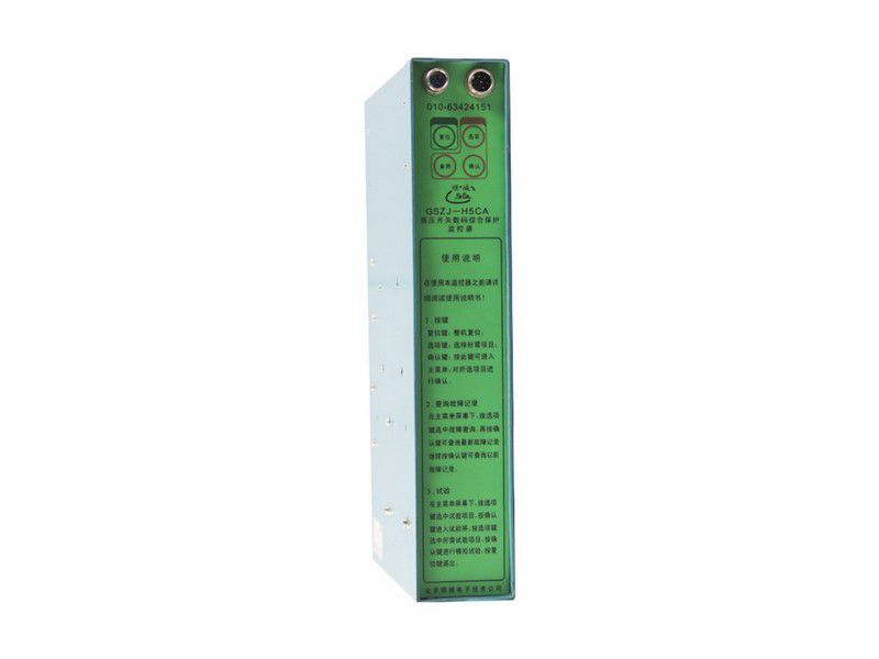 北京順城電子GSZJ-H5CA高壓開關數(shù)碼綜合保護監(jiān)控器礦用保護裝置