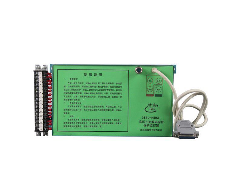 北京順城電子GSZJ-H5BA1高壓開關數(shù)碼綜合保護監(jiān)控器礦用保護裝置