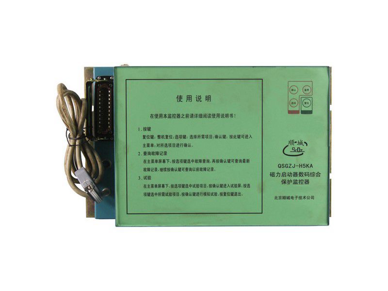 北京順城電子QSGZJ-H5KA磁力啟動器數(shù)碼綜合保護監(jiān)控器礦用保護裝置