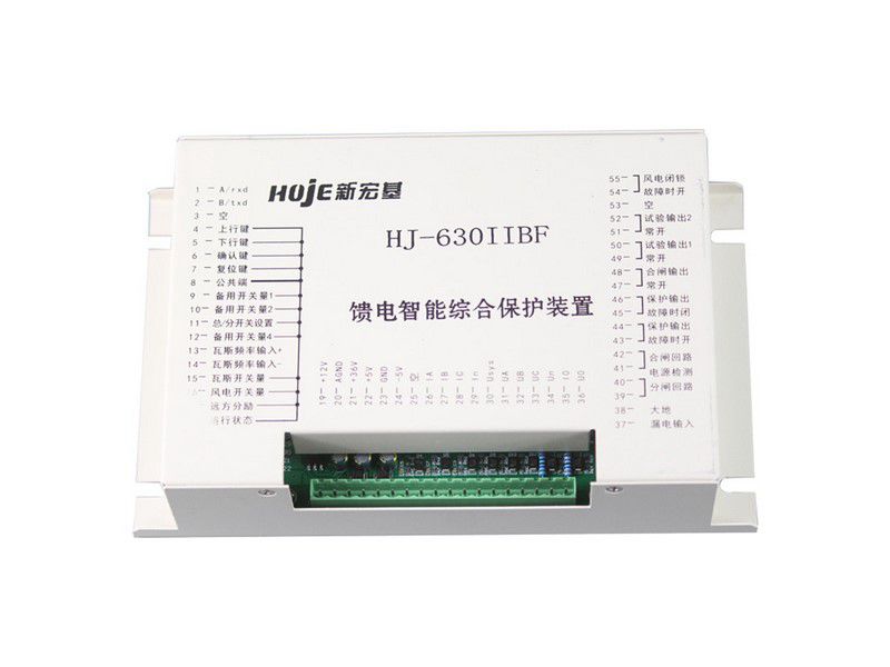 新宏基HJ-630IIBF饋電智能綜合保護裝置礦用保護器