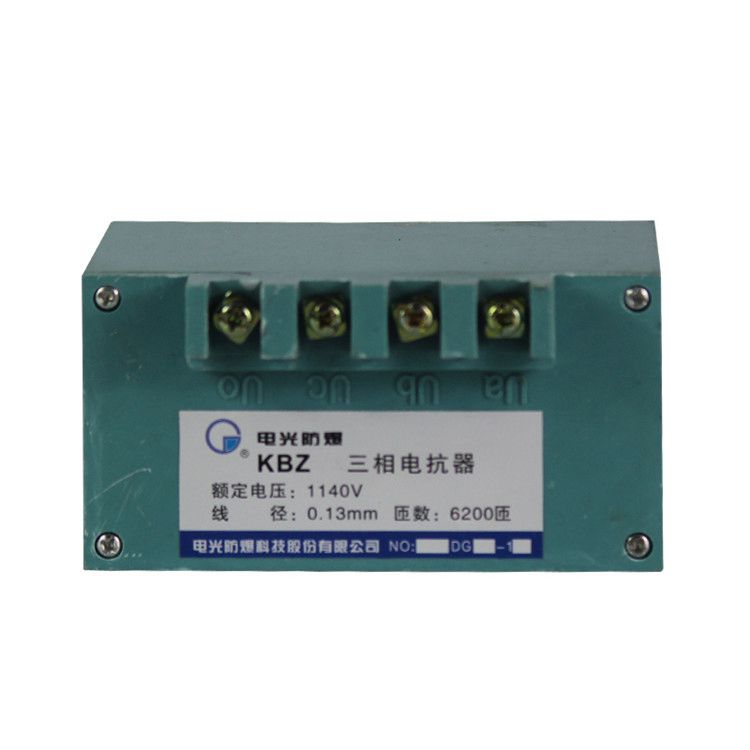 中國電光KBZ三相電抗器1140V_電光防爆科技股份有限公司