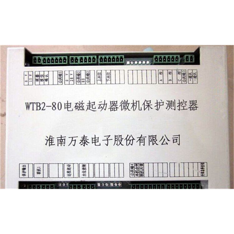 淮南萬(wàn)泰WTB2-80電磁起動(dòng)器微機(jī)保護(hù)測(cè)控器_淮南萬(wàn)泰電子股份有限公司