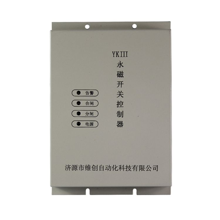 濟源華宇YKIII永磁開關控制器礦用驅動器保護裝置_濟源市華宇礦業電器有限公司