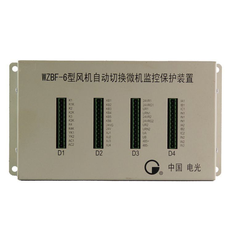中國電光WZBF-6型風機自動切換微機監控保護裝置礦用保護器_中國電光防爆科技股份有限公司