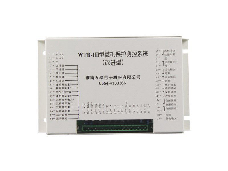 WTB-III型微機(jī)保護(hù)測(cè)控系統(tǒng)_淮南萬(wàn)泰電子礦用保護(hù)器