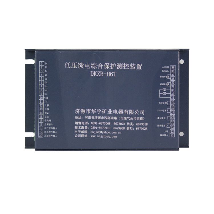 濟(jì)源華宇DKZB-H6T低壓饋電綜合保護(hù)測控裝置礦用智能保護(hù)器裝置
