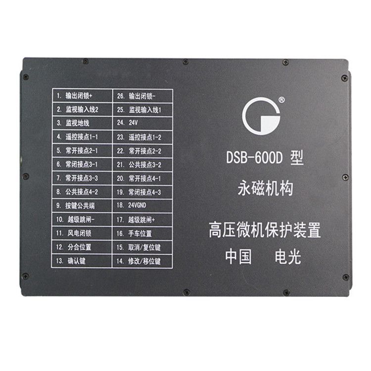 中國電光防爆DSB-600D礦用保護器 高壓微機保護裝置(永磁機構)