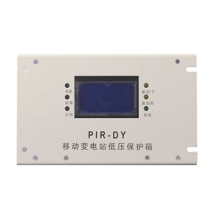 上海頤坤自動化PIR-DY保護器 礦用移動變電站低壓保護箱裝置